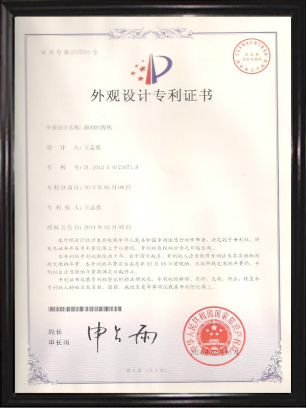 外觀設計專利證書